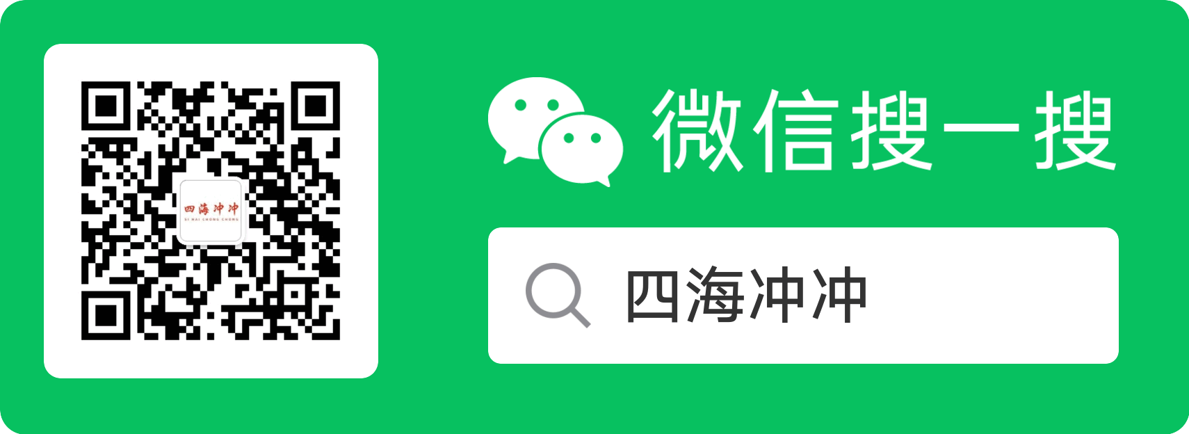 四海冲冲微信公众号-全球话费流量充值