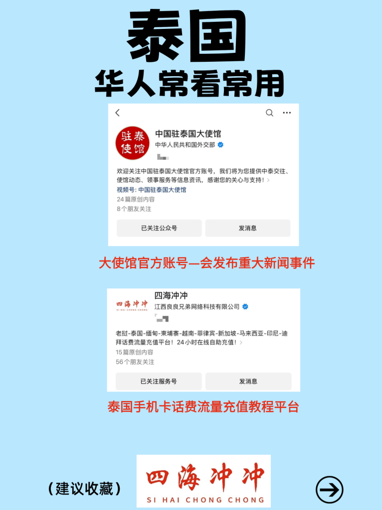 泰国常用公众号